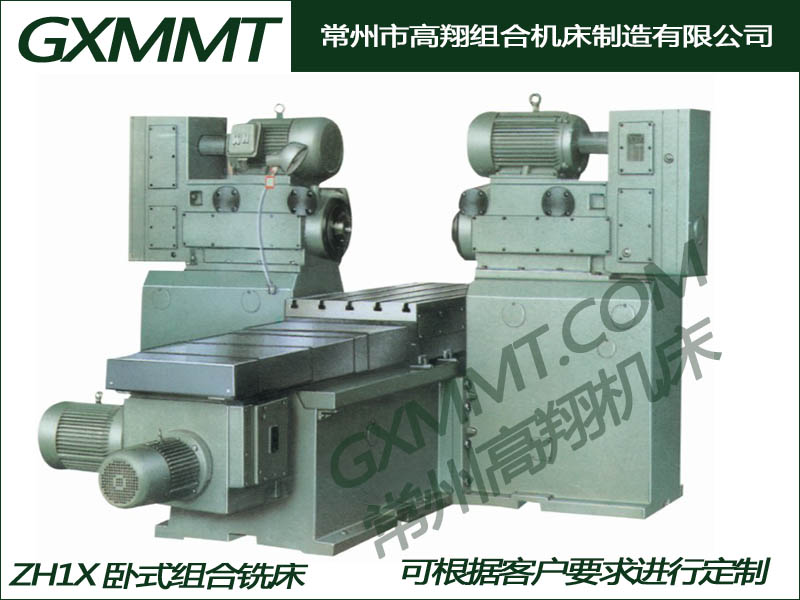 ZH1X系列臥式組合銑床.jpg