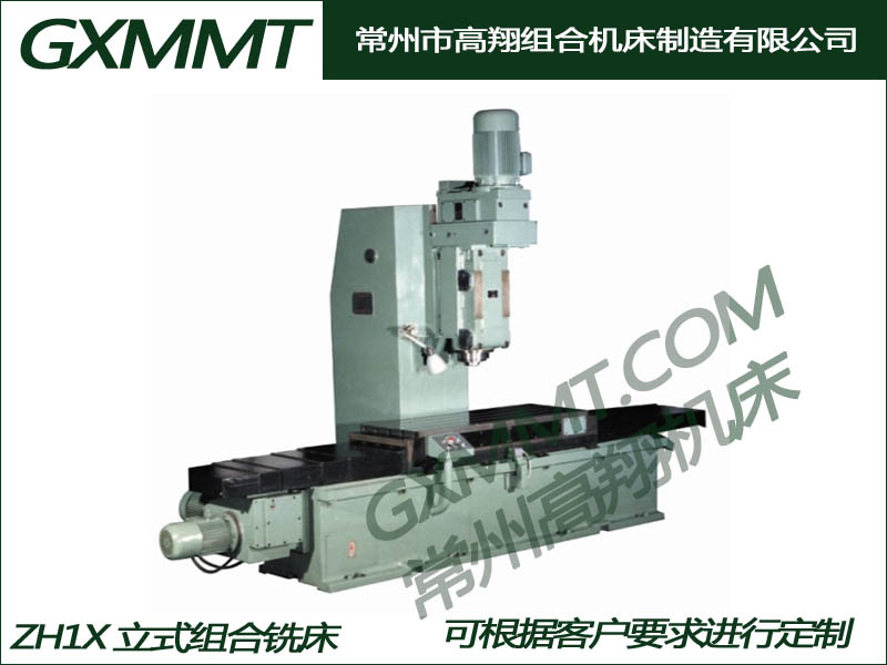 ZH1X系列立式組合銑床.jpg