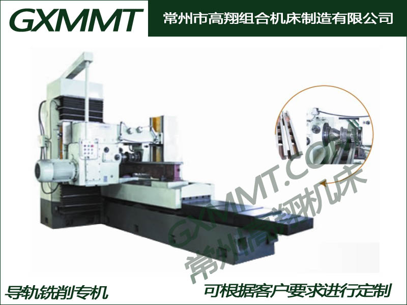 導(dǎo)軌銑削專機.jpg