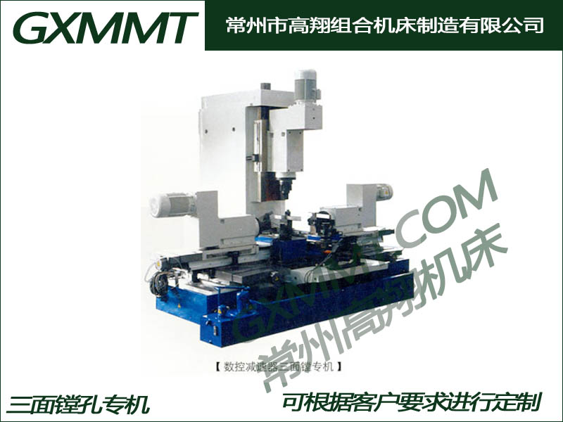 數(shù)控減速器三面鏜專機(jī).jpg